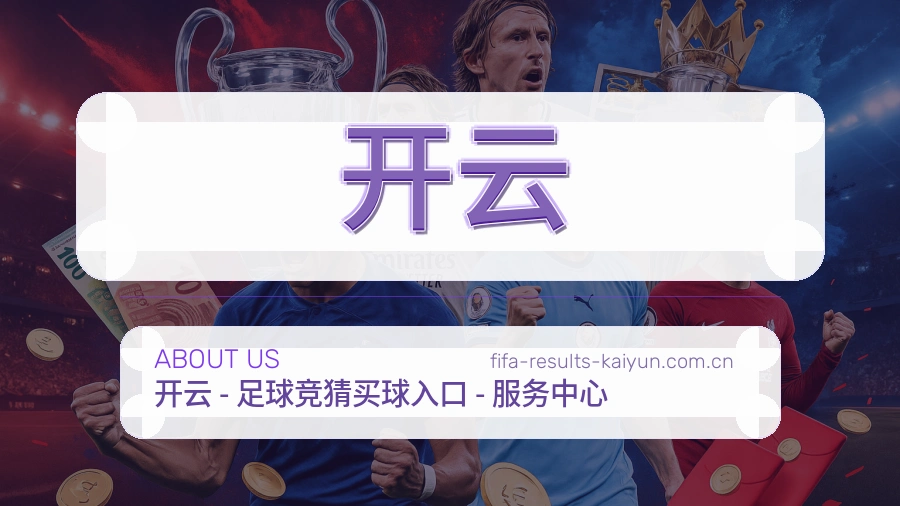 开云发展介绍